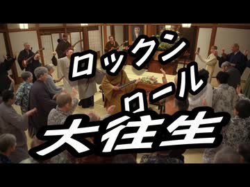ロックンロール大往生 / 夢ノ結唱Rose / リョウ
