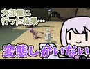 【Gladio Mori】大部屋には変態しかいませんでした【結月ゆかり実況プレイ】