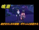 鳴潮　過ぎ去りし日の面影　ボティムと会話する　Ver2.0追加　＃７１