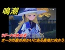 鳴潮　ラグーナの休日④　オークの庭の向かいにある高地に向かう　Ver2.0追加　＃７５