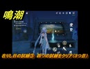 鳴潮　在りし日の試練③　四つの試練をクリア（３つ目）　Ver2.0追加　＃７９
