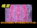 鳴潮　在りし日の試練④　四つの試練をクリア（４つ目）　Ver2.0追加　＃８０
