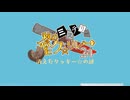 秋のミステリー淫ク☆リレー企画'24 第十四回『消えたクッキー☆の謎』