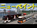 【Euro Truck Simulator 2】ペーパー歴10年が Ver.1.53 アプデでリワークされたマンハイムの街を旅する（#361）【実況プレイ】