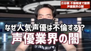 古谷徹が不倫　　人気声優の女性トラブルが絶えないワケ