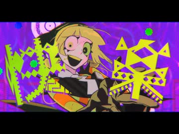 ファニー・インシピッド・キャンディ・ベンダー / 煮ル果実【歌ってみた】 - roru × 繭