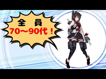 色んなキャラの年齢を紹介【70代～90代編】