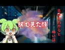 【意味がわかると怖い話】駅で見た顔