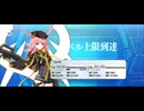 【FGO】ヒルド（レベルアップ）