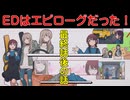 【ガールズバンドクライ】EDはまかさのエピローグだった！！