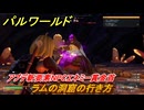 パルワールド　ラムの洞窟の行き方　アプデ新要素NPCエネミー賞金首　＃３１４　【Palworld】
