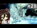 【MHW:IB】ドスガウシカ #28【VOICEVOX実況】