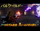 パルワールド　新マップ天落実装　クロマル討伐　フィールドボス狩り　＃３１６　【Palworld】