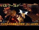 パルワールド　アイギルガの洞窟の行き方　フィールドボス狩り　＃３１８　【Palworld】