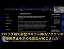 新型コロナワクチン、第一次・第二次大戦とベトナム戦争の総死者数を上回る被害をもたらした生物兵器