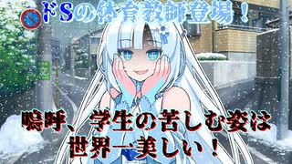 【＃VOICEVOX劇場】ボイボ学園　1月 6本目『ヤバイ体育教師登場！学生たち次々と雪の中へ・・・』