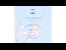 春麗し / 可不