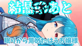 【＃VOICEVOX劇場】ボイボ学園　1月 8本目『結晶のあとに』