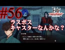 【実況】限りなく初見に近い『Fate/Samurai Remnant』を実況プレイ！　#56【ネタバレ有り】【雪月 天音】