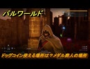 パルワールド　ドッグコイン使える場所は？メダル商人の場所　＃３２９　【Palworld】