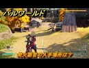 パルワールド　発火器官の入手場所は？　＃３３２　【Palworld】