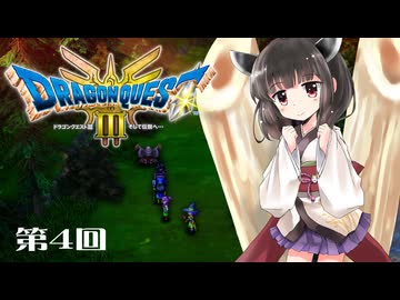 【ドラクエ3 HD-2D版】きりたんのきままな旅 第4回【VOICEPEAK実況】