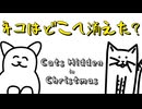 【Cats Hidden in Christmas】ネコはどこへ消えた？【実況プレイ】