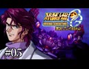 【スパロボOGs】スーパーロボット大戦OGを実況プレイするわよ　第5話【ORIGINAL GENERATION】