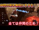 dbd　全てが腐るが仲間の死は無駄にしない