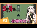 【 魔界塔士Sa･Ga 】楽園を目指したいあかりちゃん #2【 A.I.VOICE実況 】