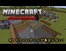 【Minecraft】Create101 第2話「スライムボールが集まらない!」【ゆっくり実況】