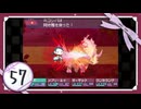 実況 ◇ セブンスドラゴン ◇ 第57幕