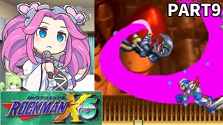 【VOICEVOX実況】四国めたんのロックマンX5実況プレイPART9