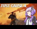 平和でカオスな世界を。part.38【結月ゆかり × Just Cause 4】