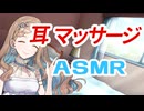 【耳マッサージ】もう寒くて布団から出られないね