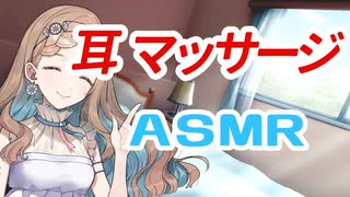 【耳マッサージ】もう寒くて布団から出られないね