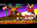 【初見実況】出会ったモンスターのドット絵を描くドラクエXオフライン#245 幻魔将ファズマ戦！(ネタバレ注意)
