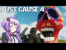 平和でカオスな世界を。part.40【結月ゆかり × Just Cause 4】