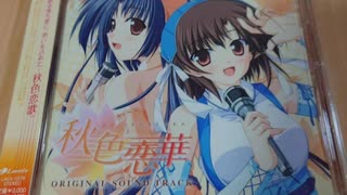 秋色恋華