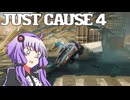 平和でカオスな世界を。part.41【結月ゆかり × Just Cause 4】