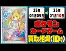 《114枚》ポケカ 買取相場｜01月09日～01月10日 ＜200円以上騰落＞ #ポケモンカードゲーム
