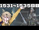 【VOICEVOX実況】つむぎのだらだらwarframe日記 ログイン1531～1535日目【warframe】