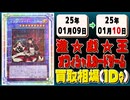 《62枚》遊戯王 買取相場｜01月09日～01月10日 ＜200円以上騰落＞ #遊戯王OCG