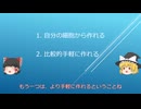 【日本発】【生物/医学の凄い発見】第1回　iPS　後編