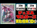 《14枚》デュエマ 買取相場｜01月09日～01月10日 ＜200円以上騰落＞ #デュエルマスターズ