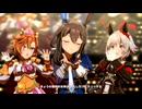 【ウマ娘 プリティーダービー】うまぴょい伝説（アドマイヤベガ）