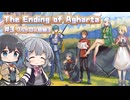 【ボイスピ実況】ゆるめの縛りで世界とか救う旅/Part3【The Ending of Agharta】