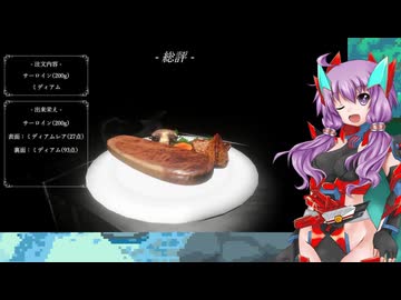 ステーキ焼くだけのゆかりさん