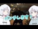 【Hitman#1】パンチします！！！