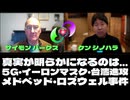 Simon Parkes & Ken Shinohara